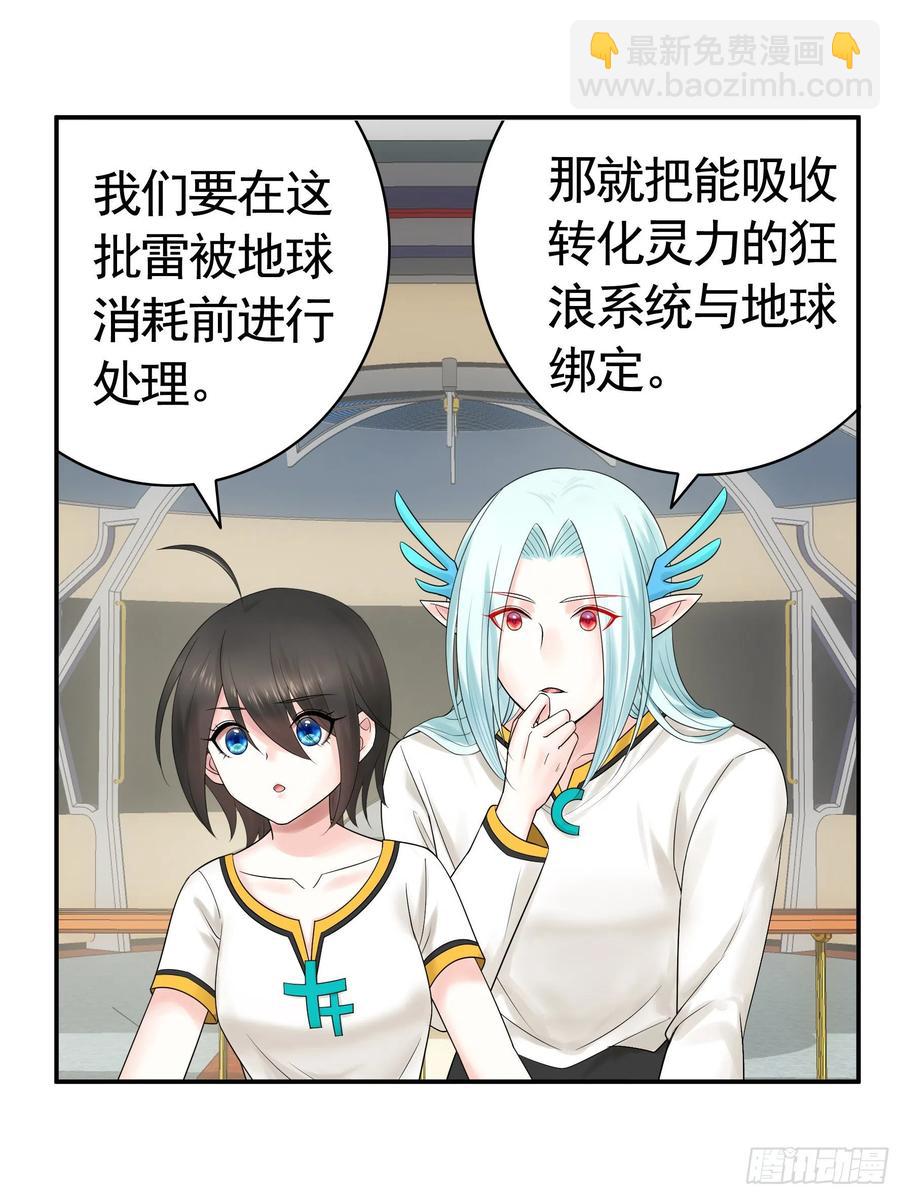 连地球都不放过-第83话