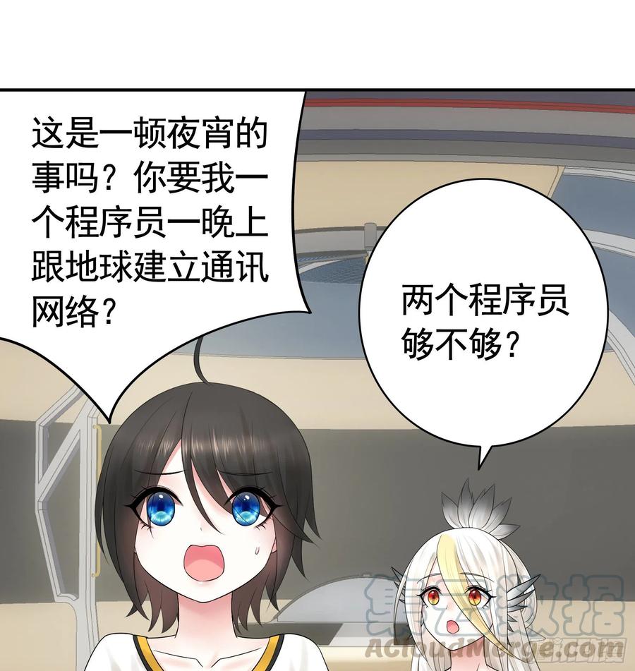 连地球都不放过-第83话