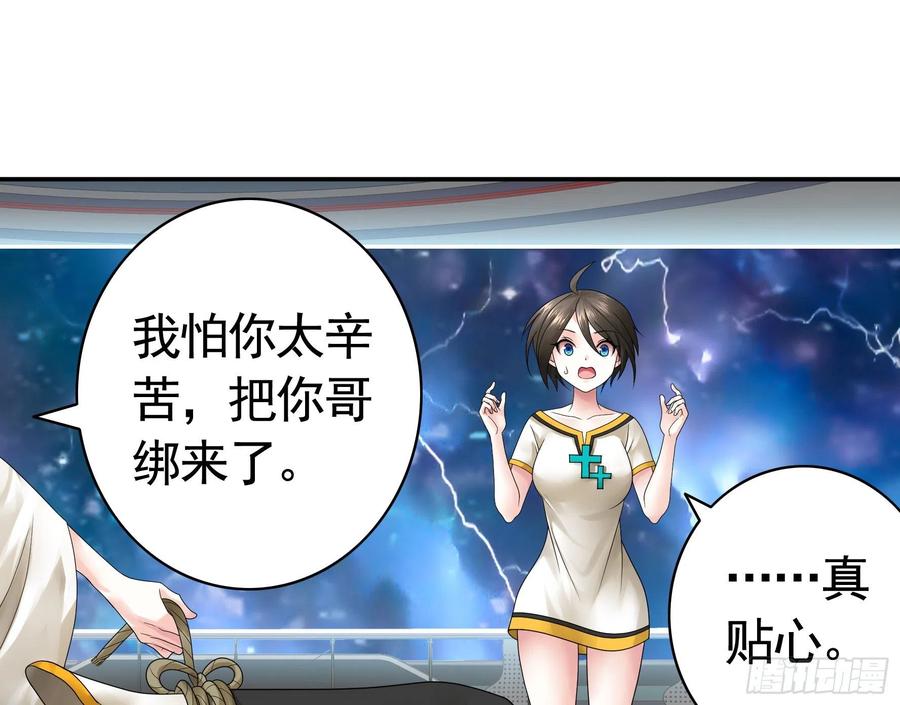 连地球都不放过-第83话