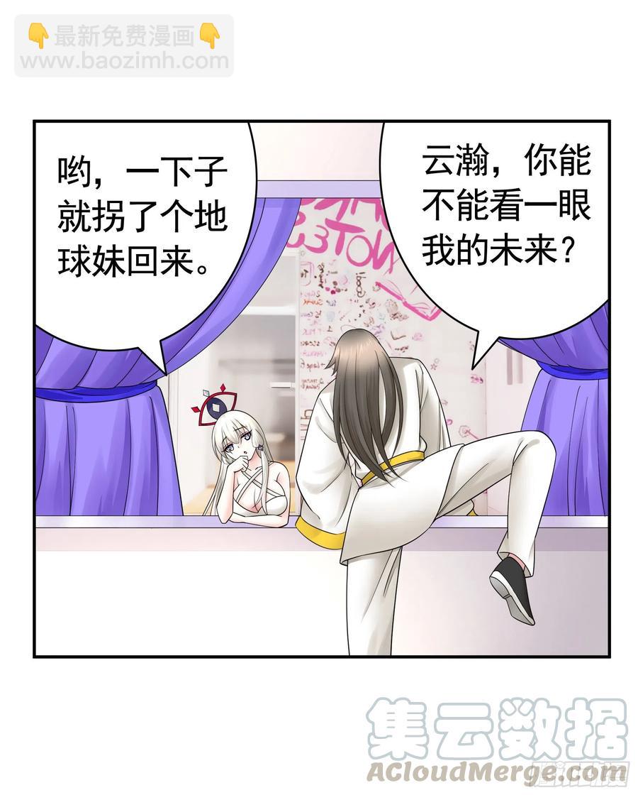 新的妹子已经出现-第85话