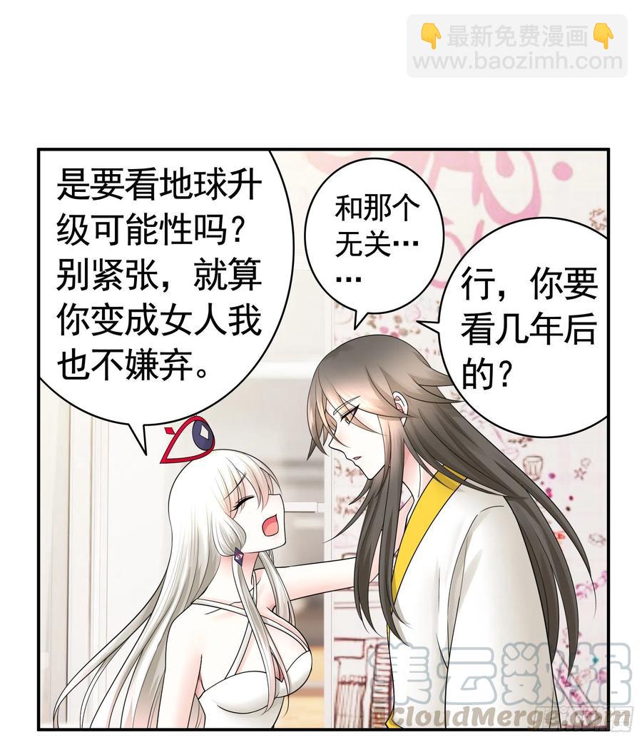 新的妹子已经出现-第85话