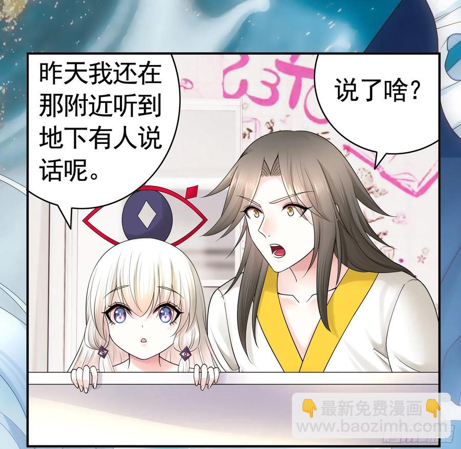 新的妹子已经出现-第85话