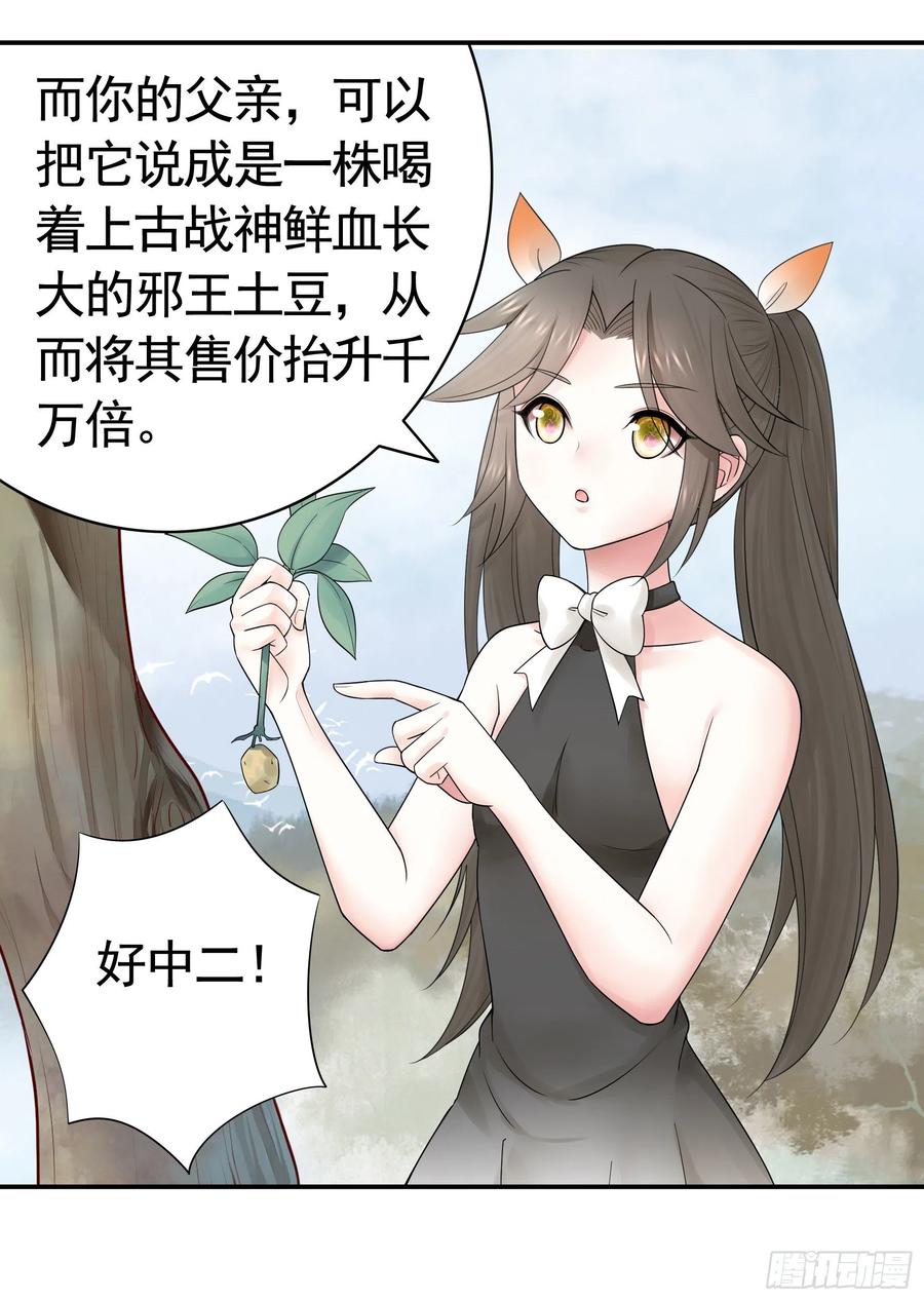 喂公主鸡血-第91话
