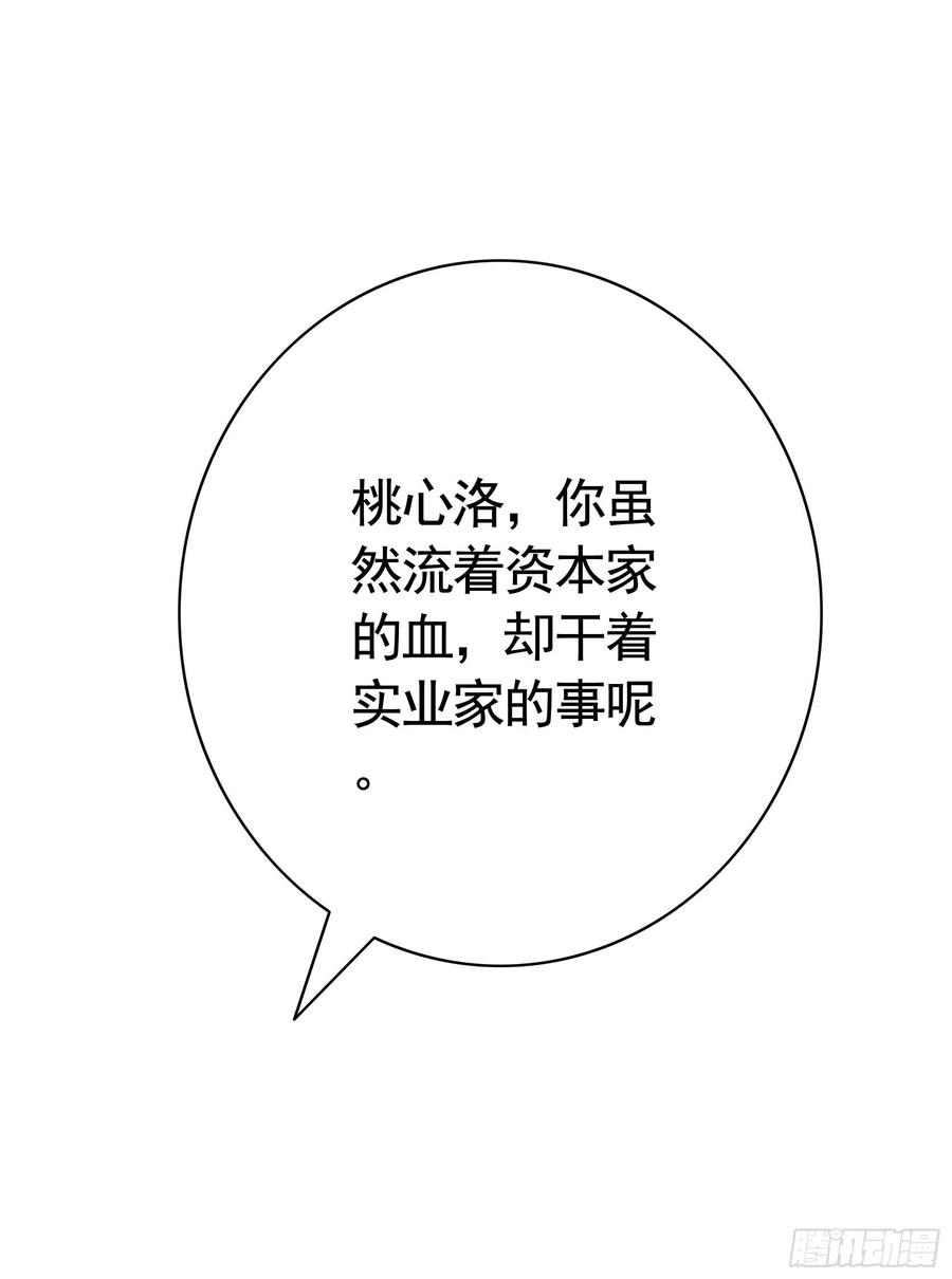 喂公主鸡血-第91话