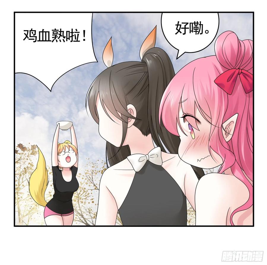 喂公主鸡血-第91话