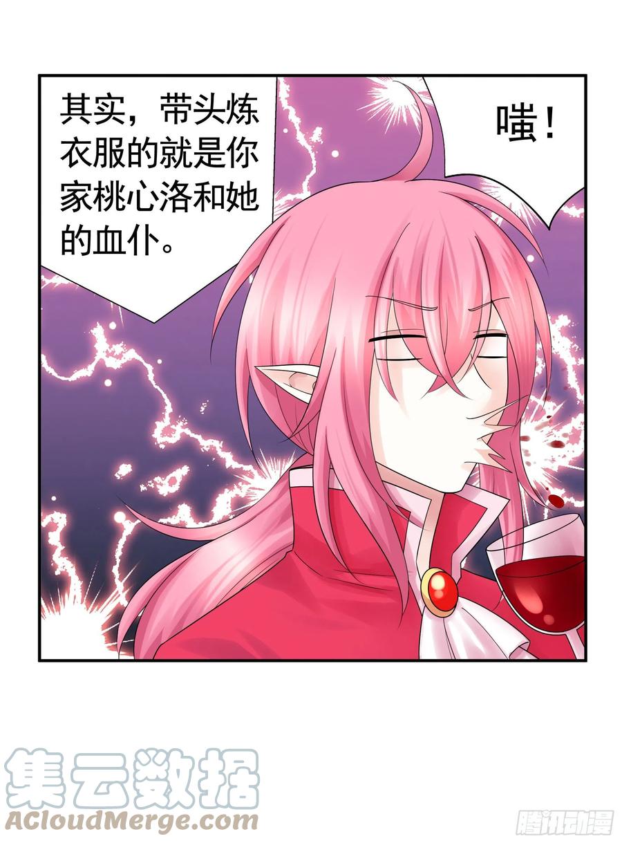喂公主鸡血-第91话