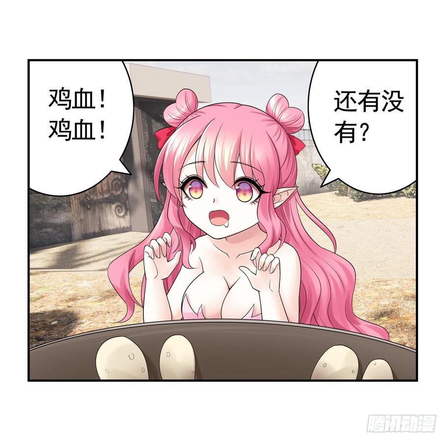喂公主鸡血-第91话