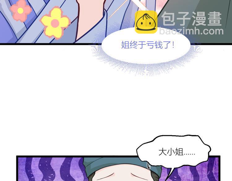 第19话：姐总算亏钱啦！(1/3)-第19话