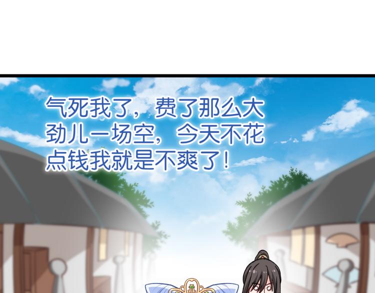 第23话：愉快的花钱啦~(1/2)-第23话