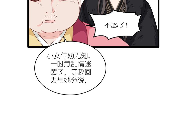 第31话：皇亲国戚(1/2)-第31话