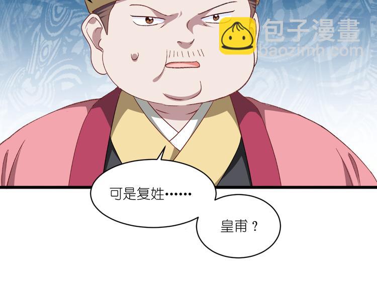第31话：皇亲国戚(1/2)-第31话