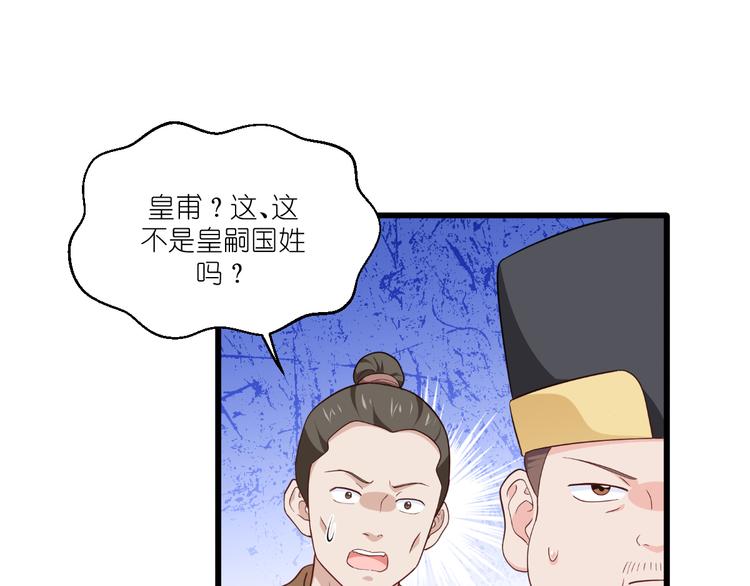 第31话：皇亲国戚(1/2)-第31话