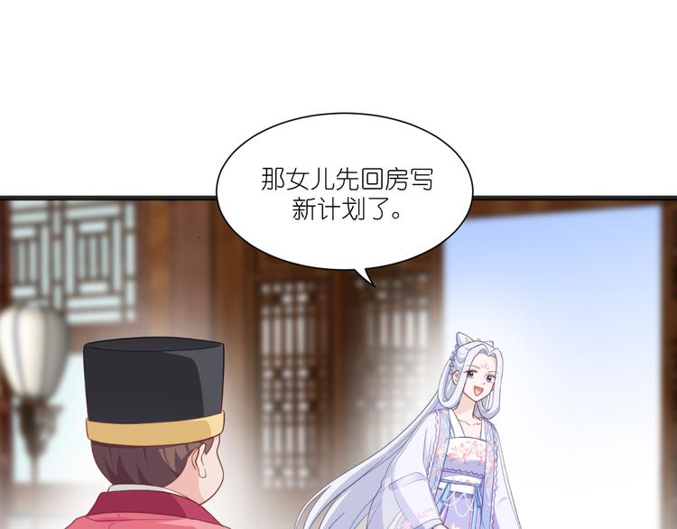 第33话：超赞的败家计划(1/3)-第33话
