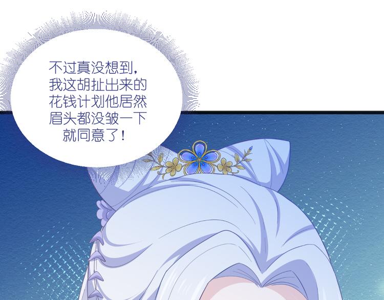 第33话：超赞的败家计划(1/3)-第33话