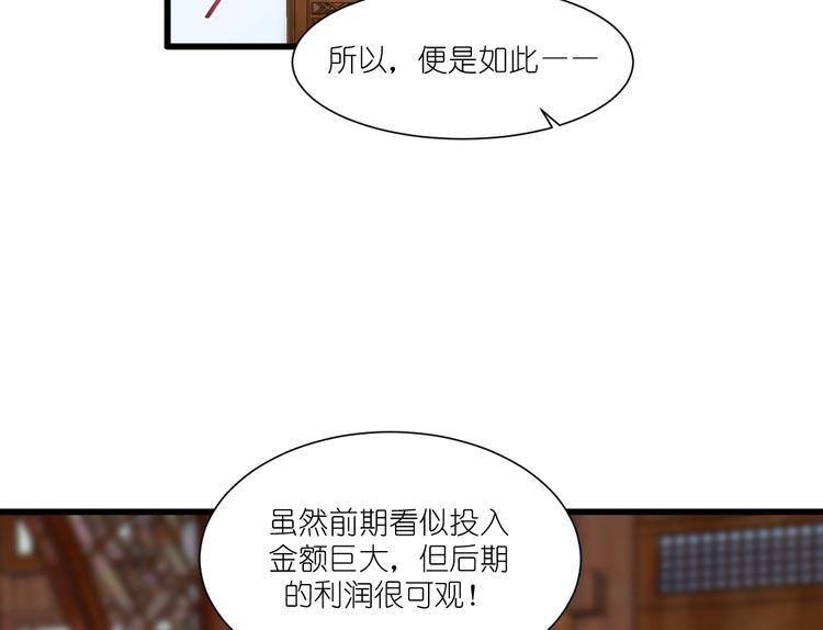 第33话：超赞的败家计划(1/3)-第33话