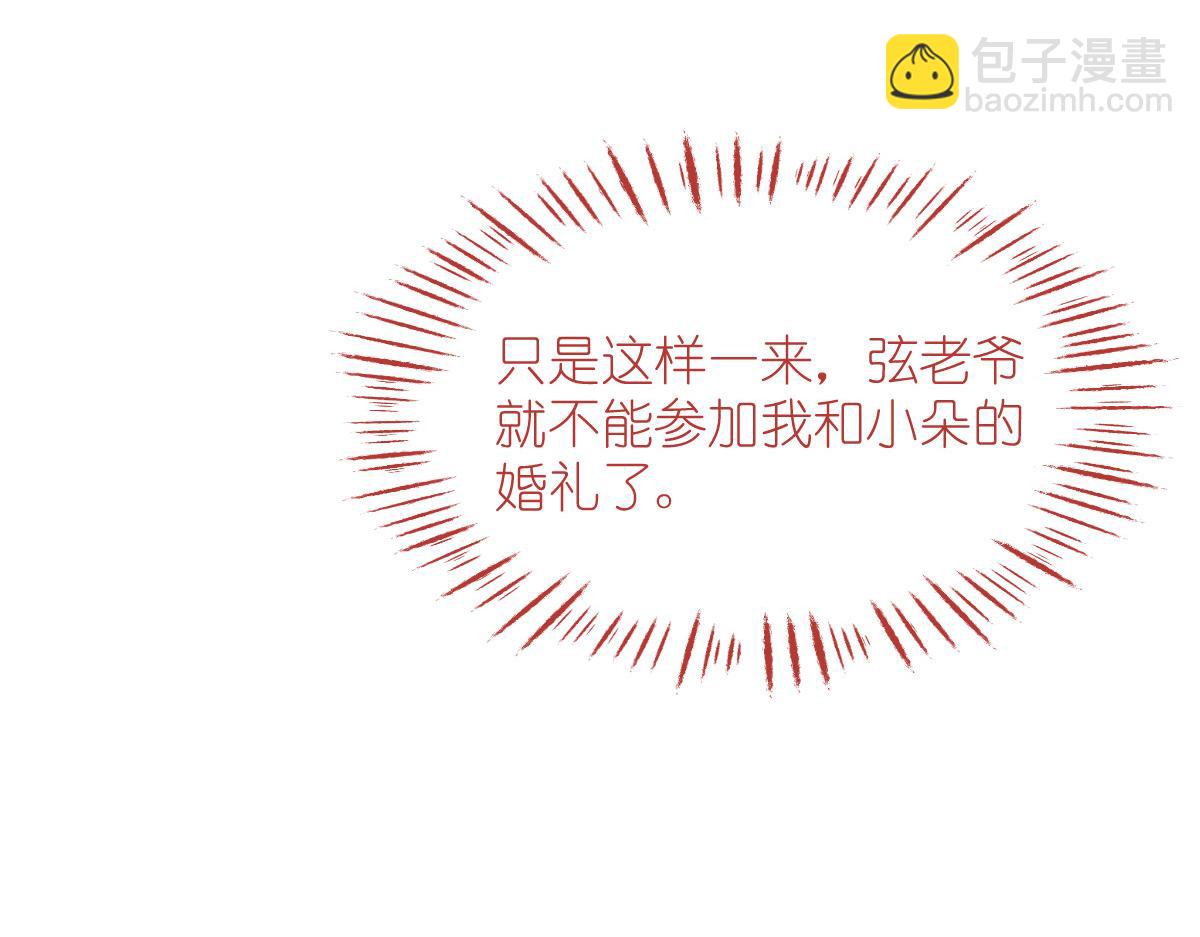 第59话：你愿意嫁给我吗(1/5)-第59话