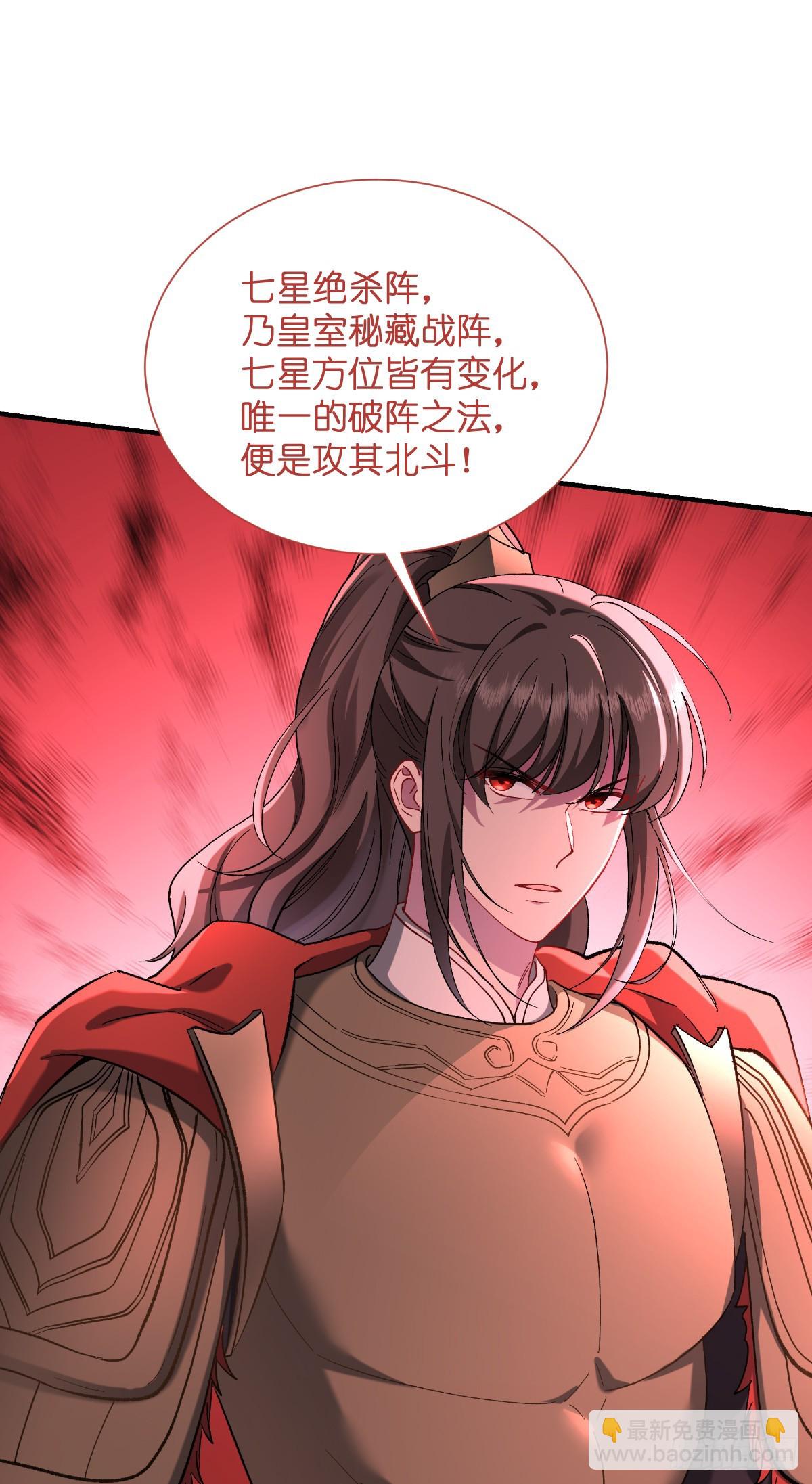 第95话：七星绝杀阵-第99话