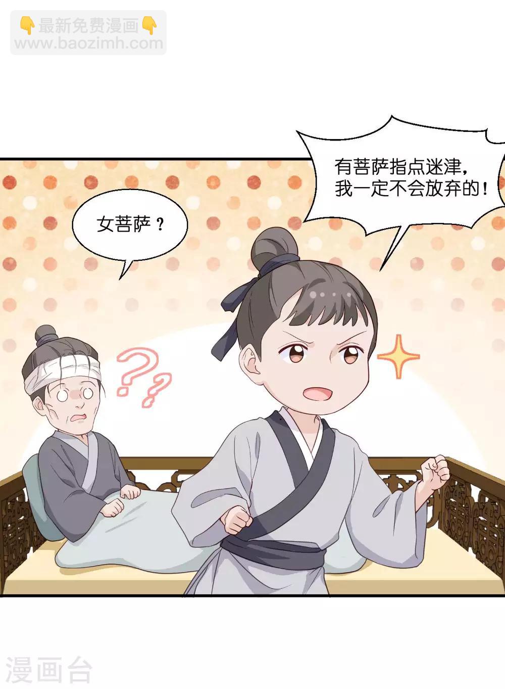 第12话 女菩萨的指点迷津!-第13话