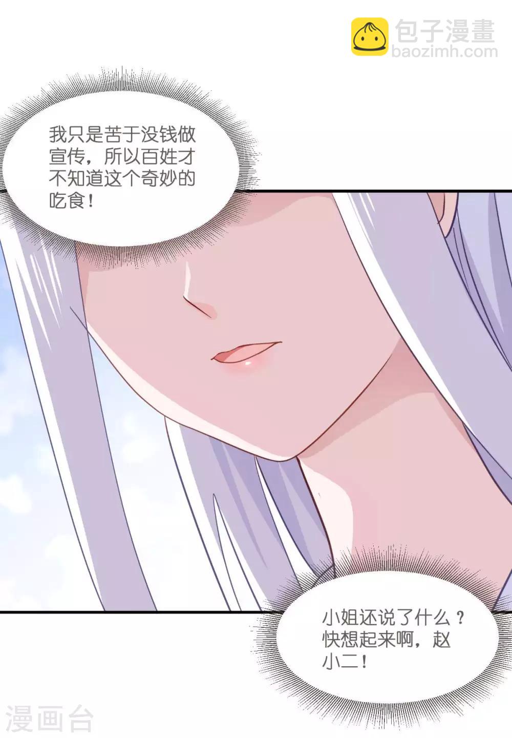 第12话 女菩萨的指点迷津!-第13话