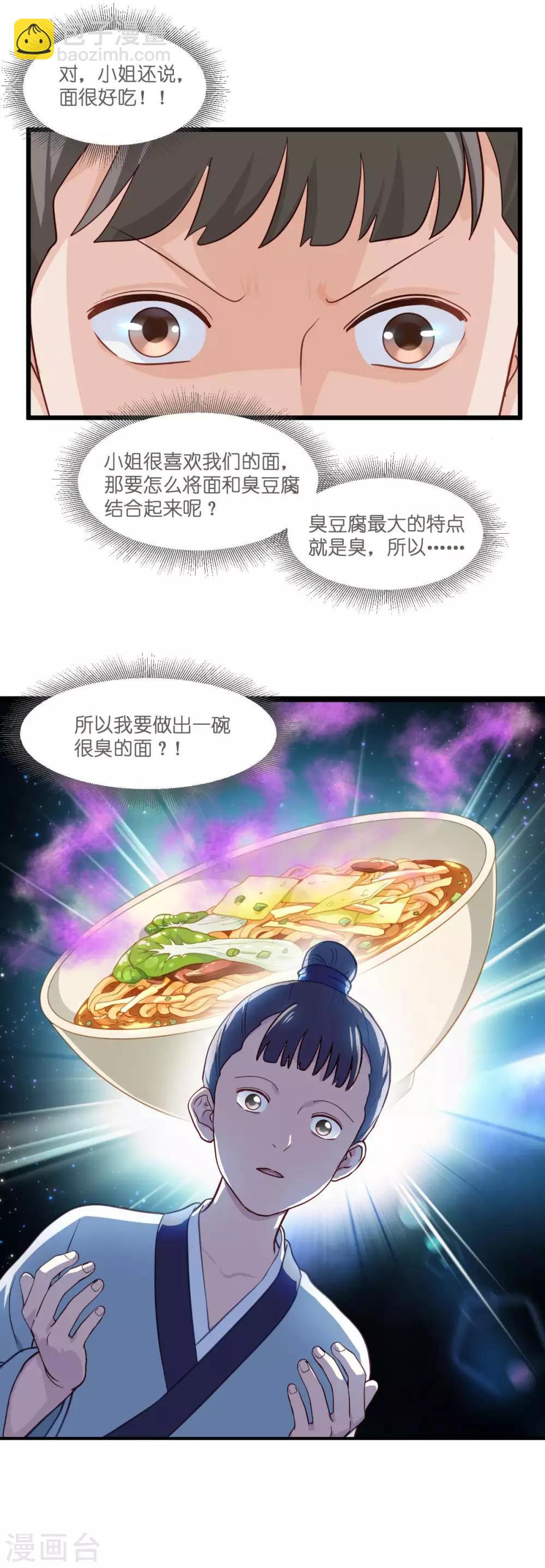 第12话 女菩萨的指点迷津!-第13话