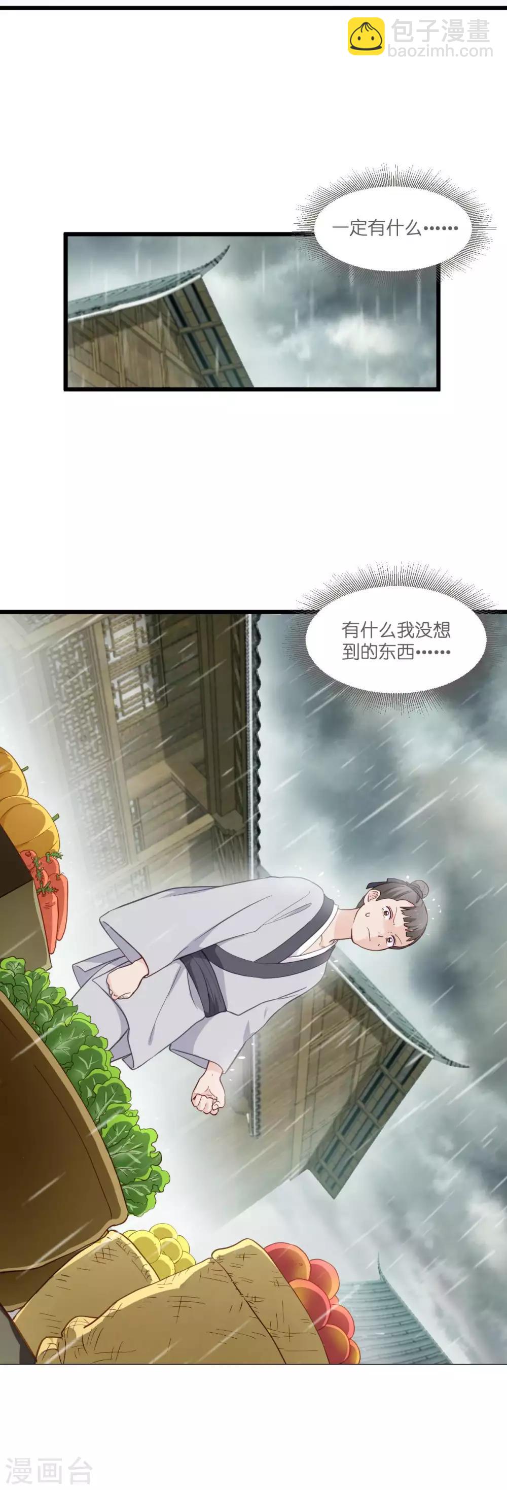 第12话 女菩萨的指点迷津!-第13话