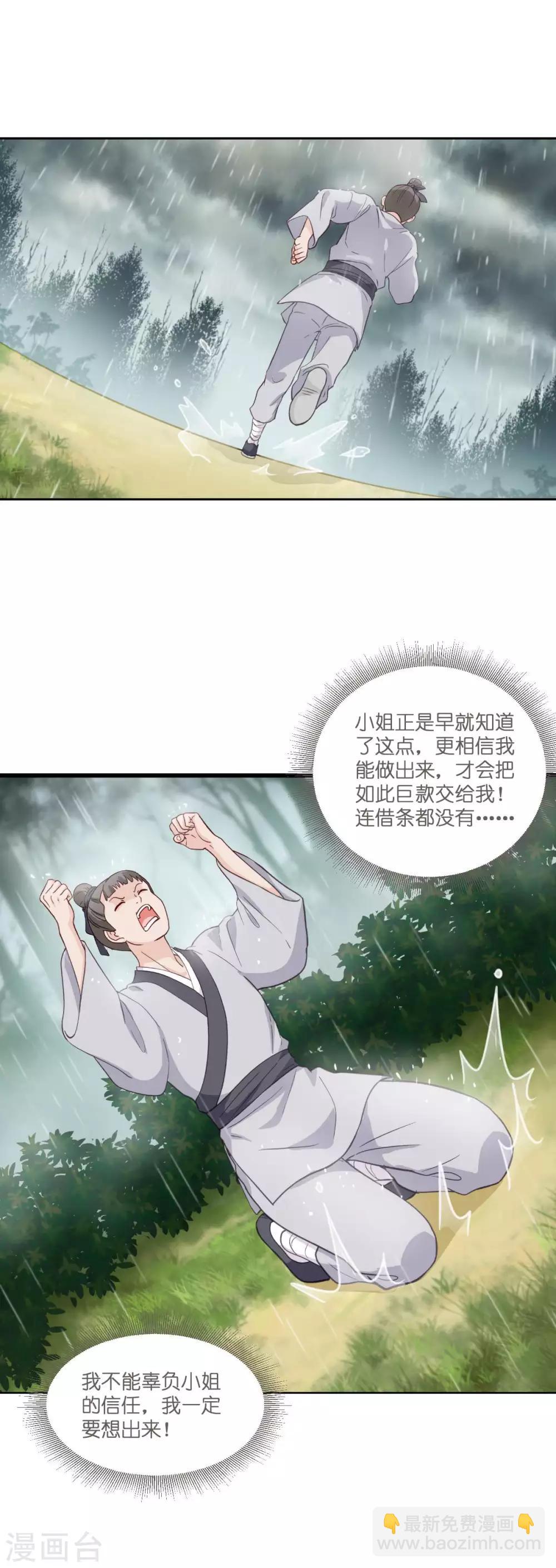 第12话 女菩萨的指点迷津!-第13话