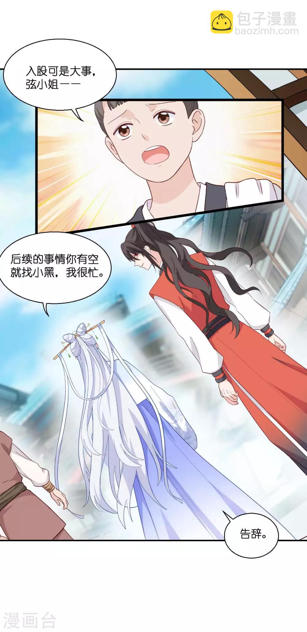 第12话 女菩萨的指点迷津!-第13话