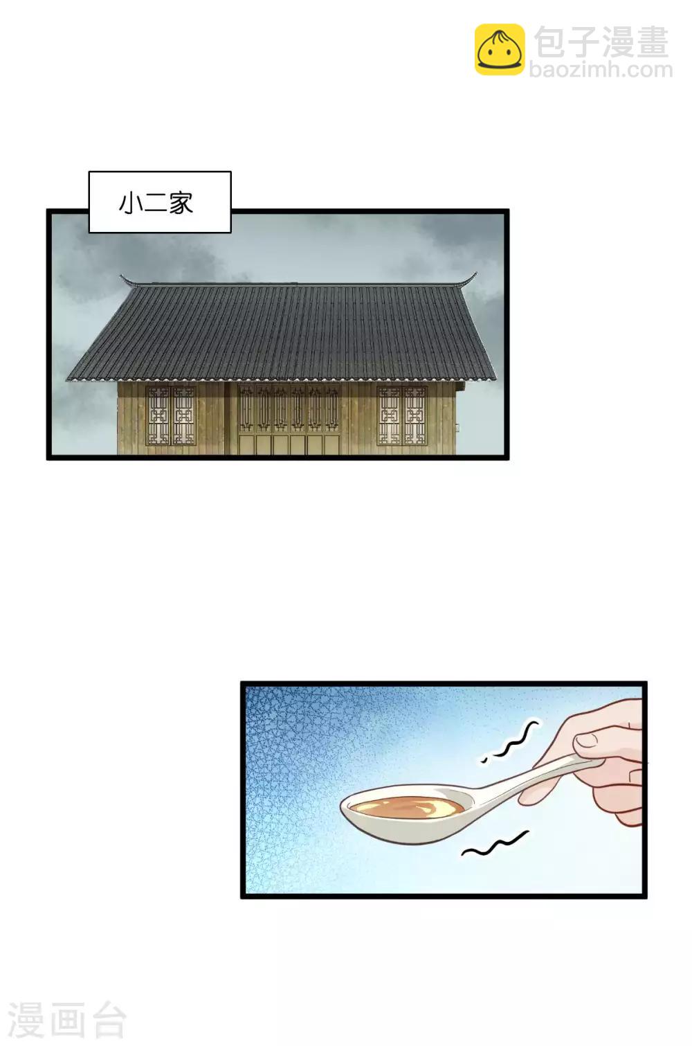 第12话 女菩萨的指点迷津!-第13话