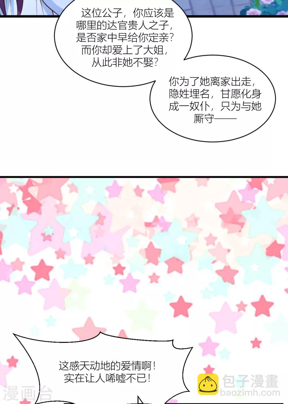 第14话 这就是女主？-第15话