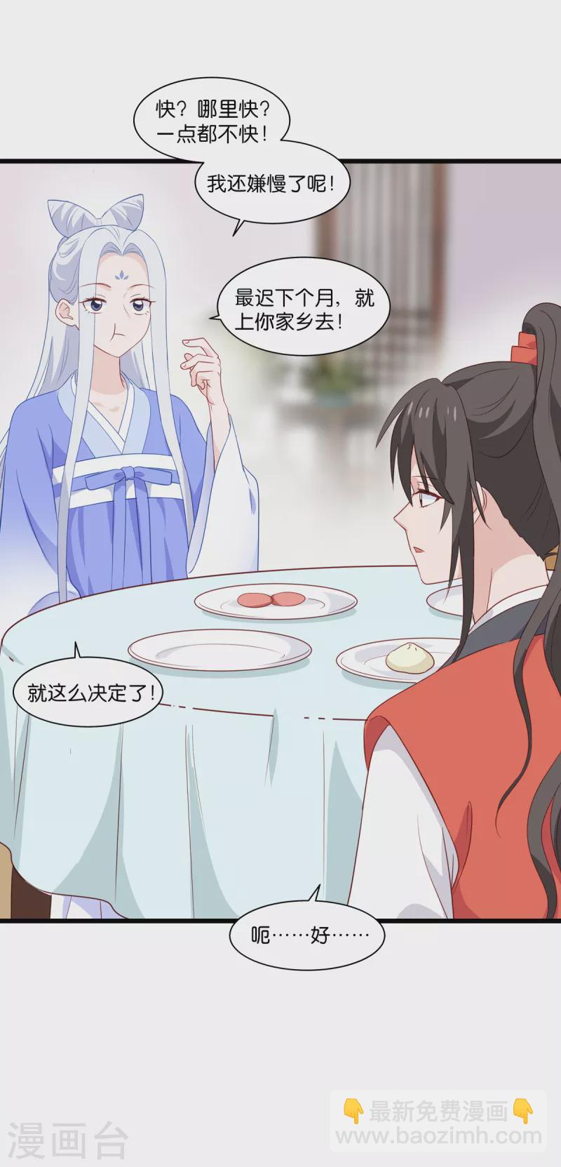 第16话 大小姐，会不会太快了！-第17话