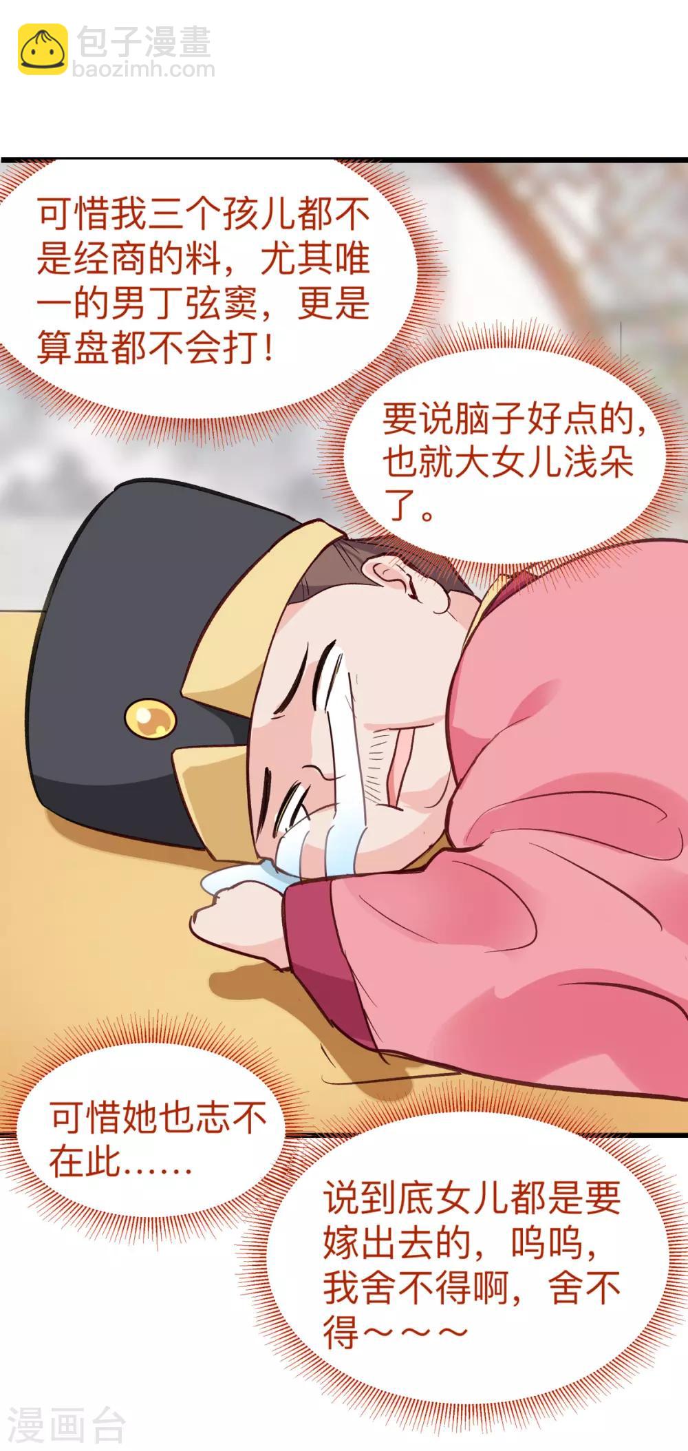 第2话 忽悠老父亲(1/2)-第3话