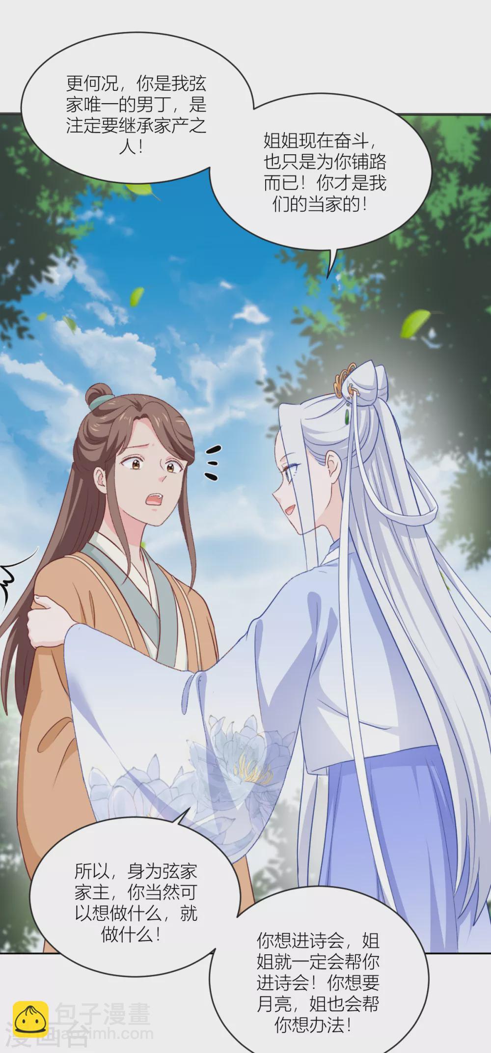 第22话 我才不要读书呢！-第23话
