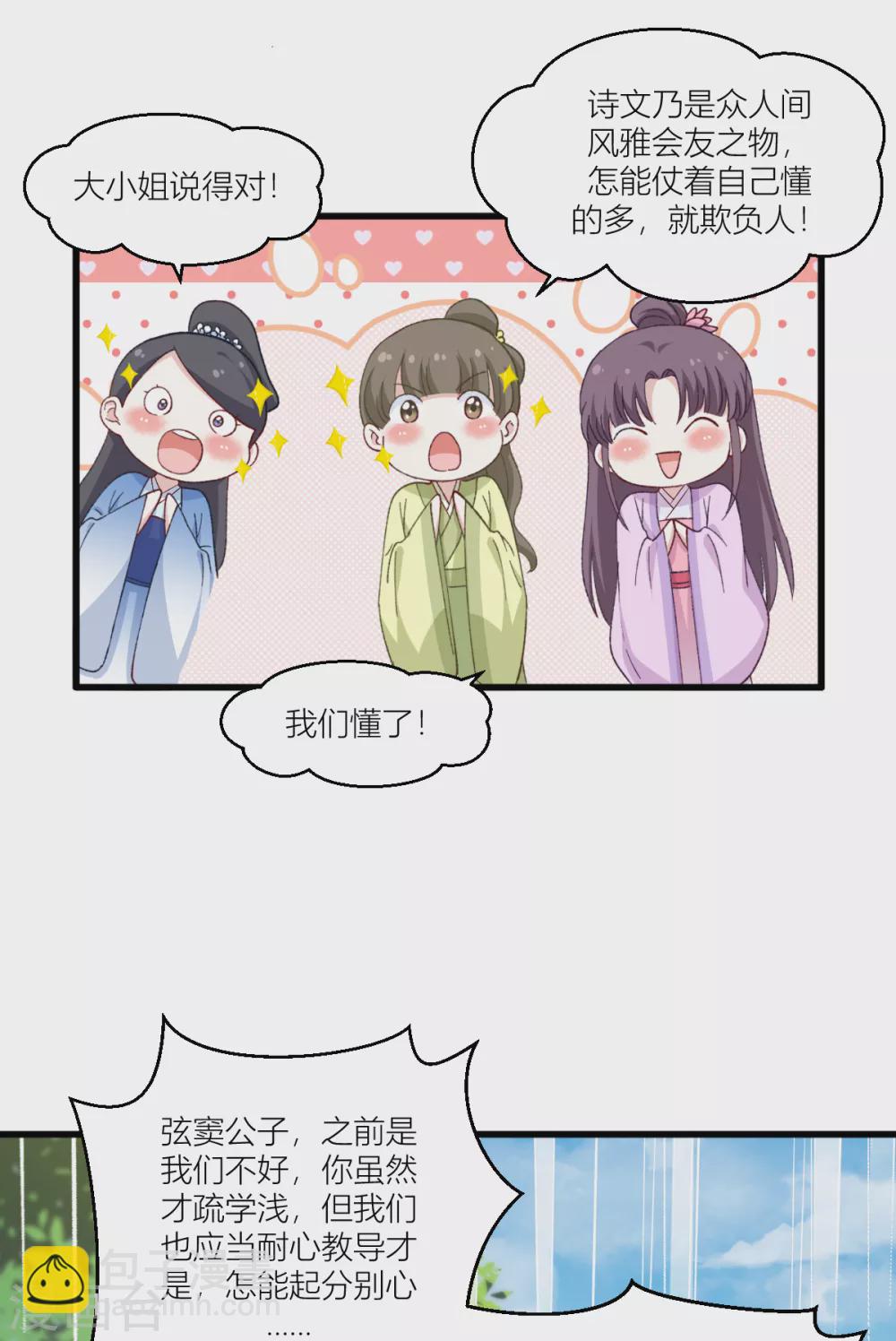 第22话 我才不要读书呢！-第23话