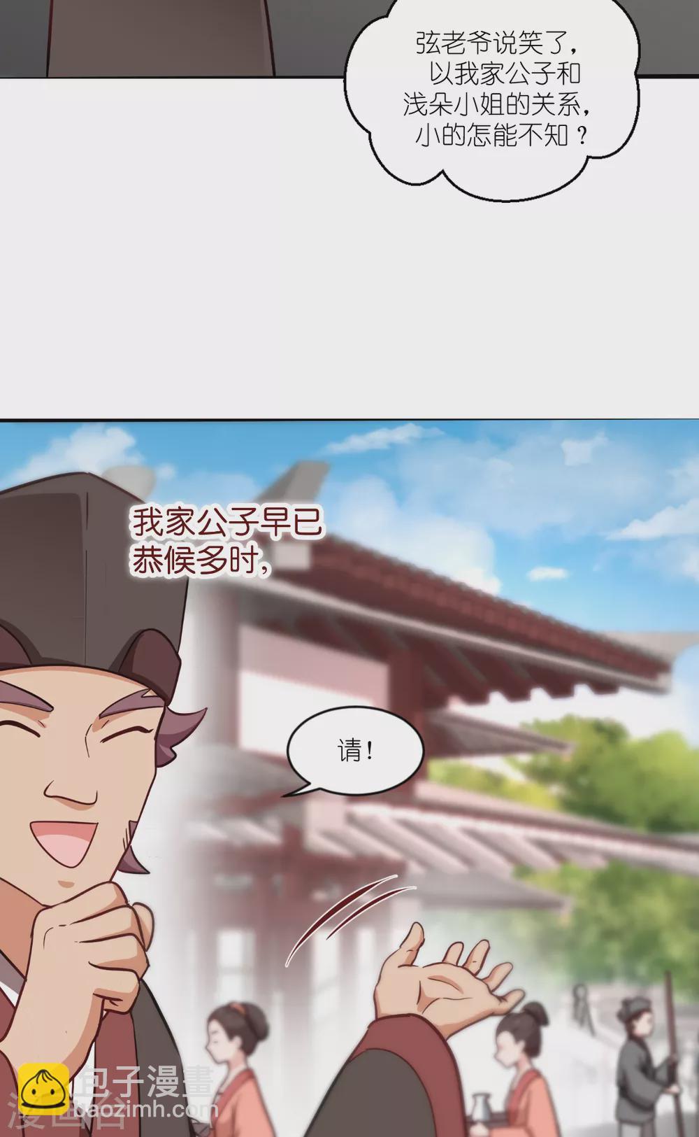 第28话 岳丈，本王来了！-第29话