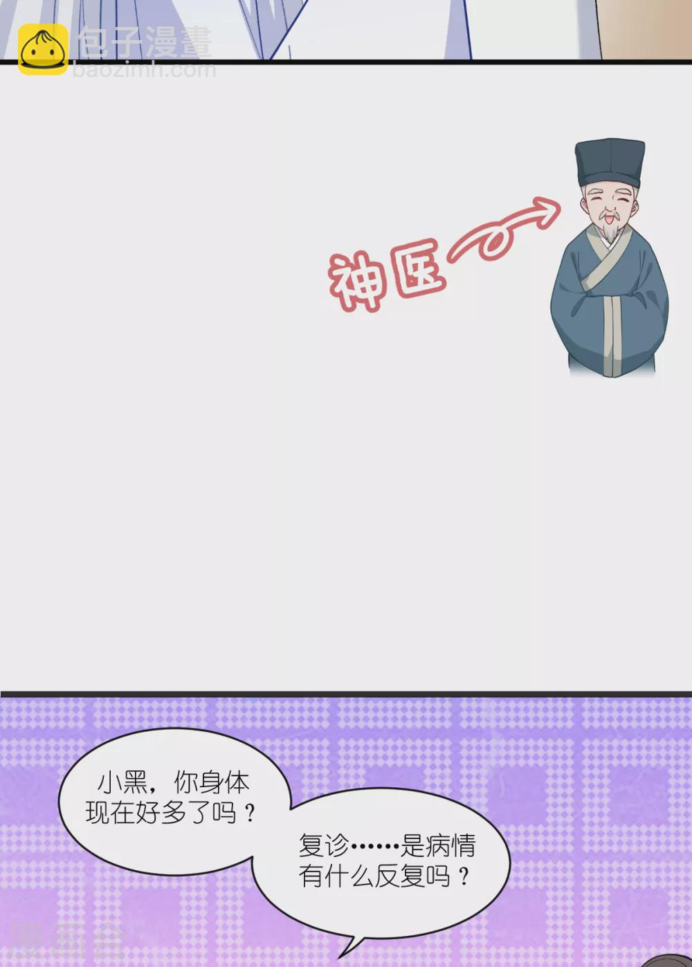 第28话 岳丈，本王来了！-第29话