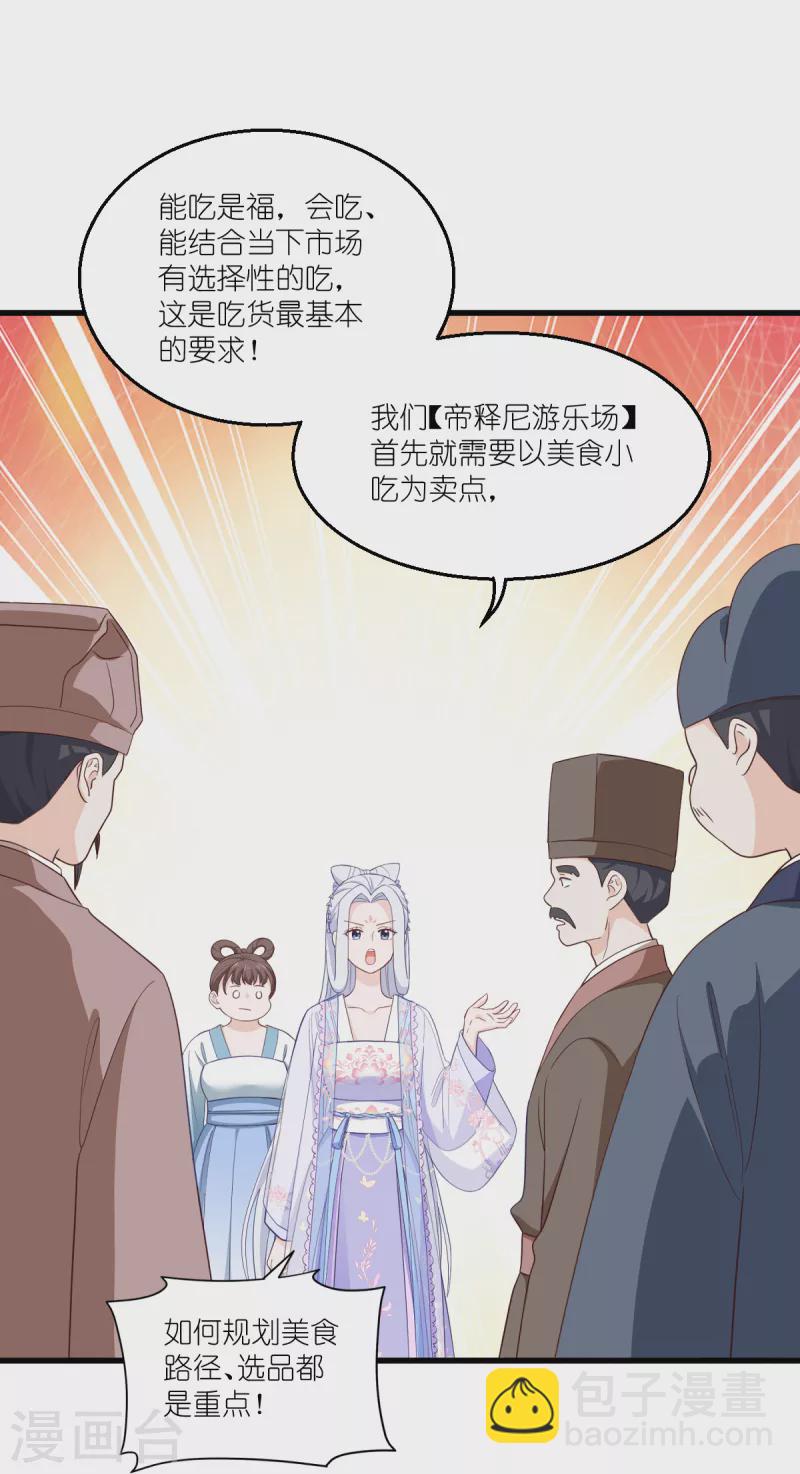第34话 最佳CEO(1/2)-第35话