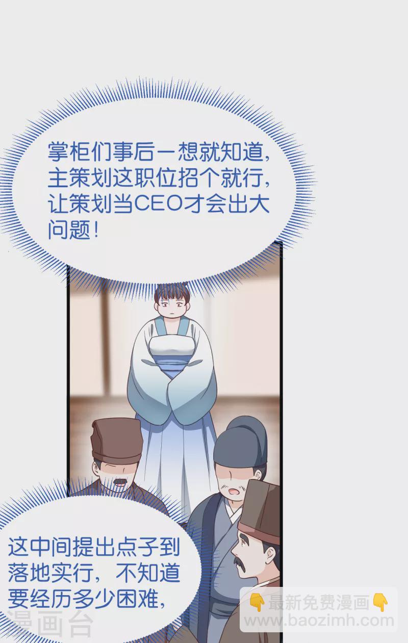 第34话 最佳CEO(1/2)-第35话