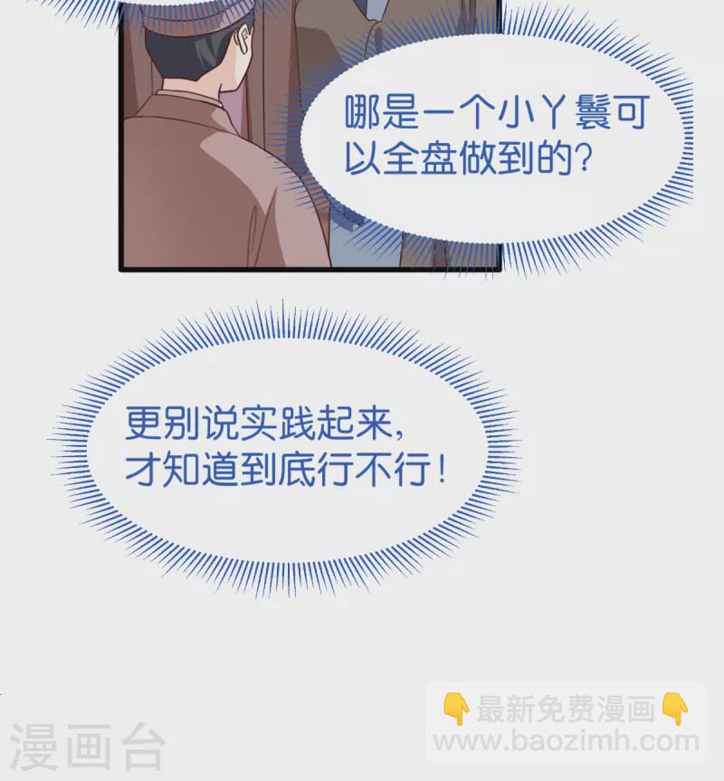 第34话 最佳CEO(1/2)-第35话
