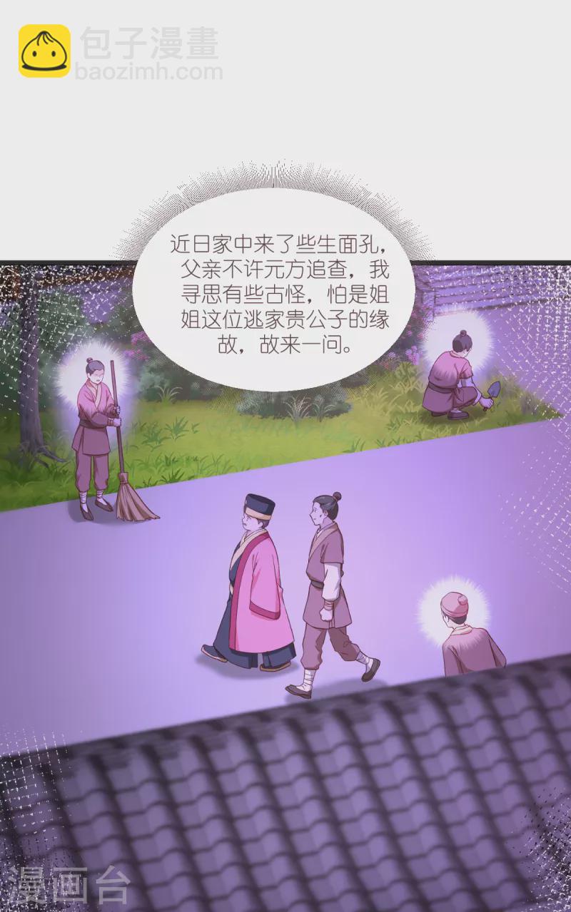 第36话 好霸道，好体贴-第37话
