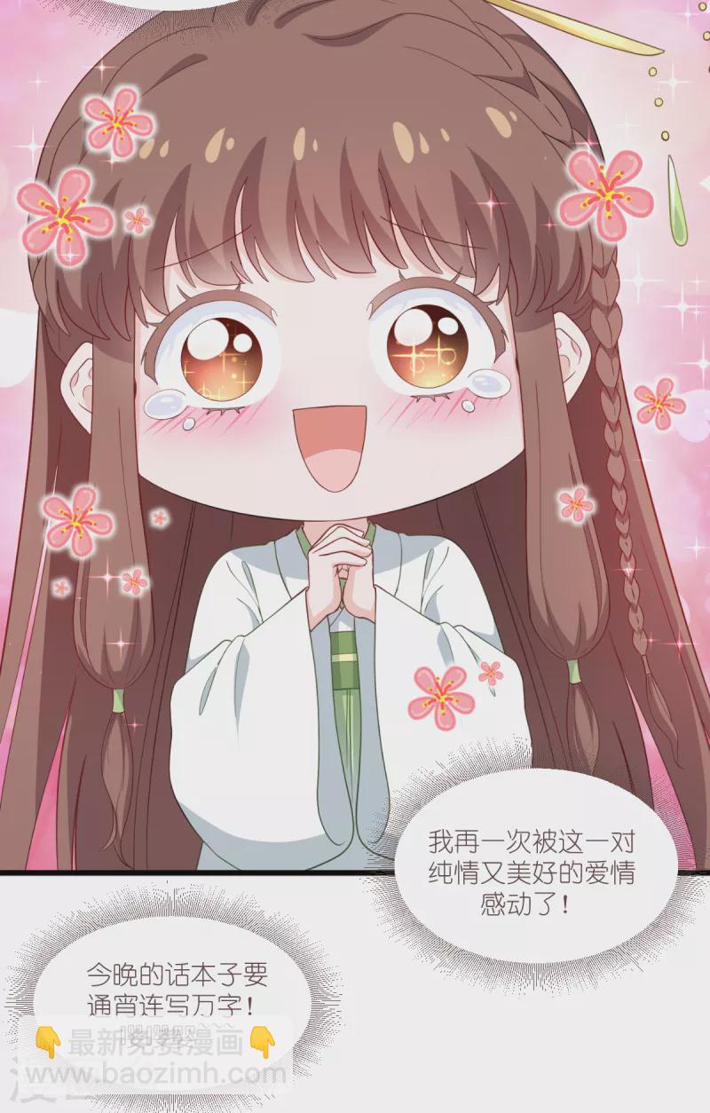 第36话 好霸道，好体贴-第37话