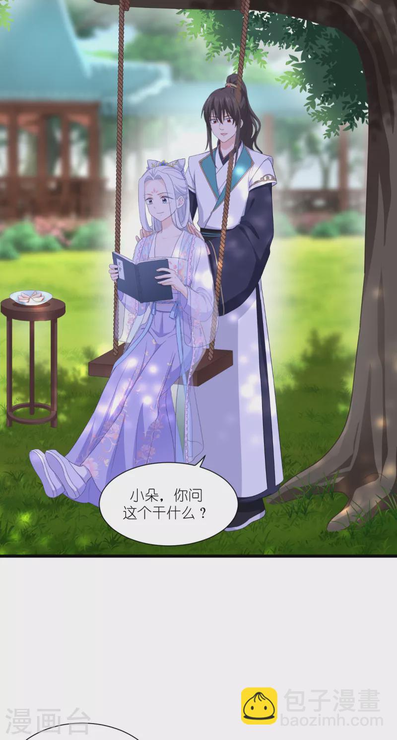 第36话 好霸道，好体贴-第37话