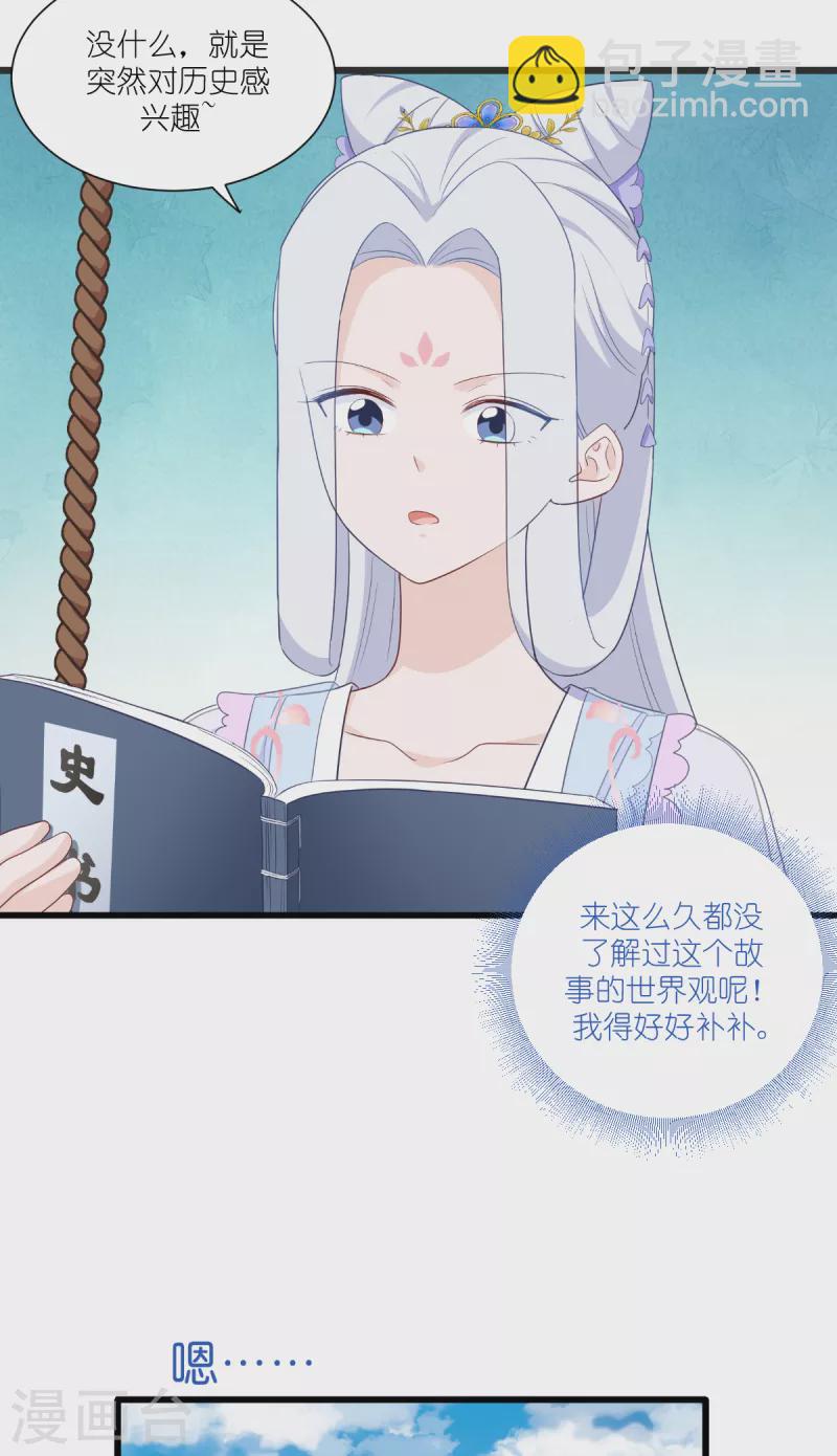 第36话 好霸道，好体贴-第37话
