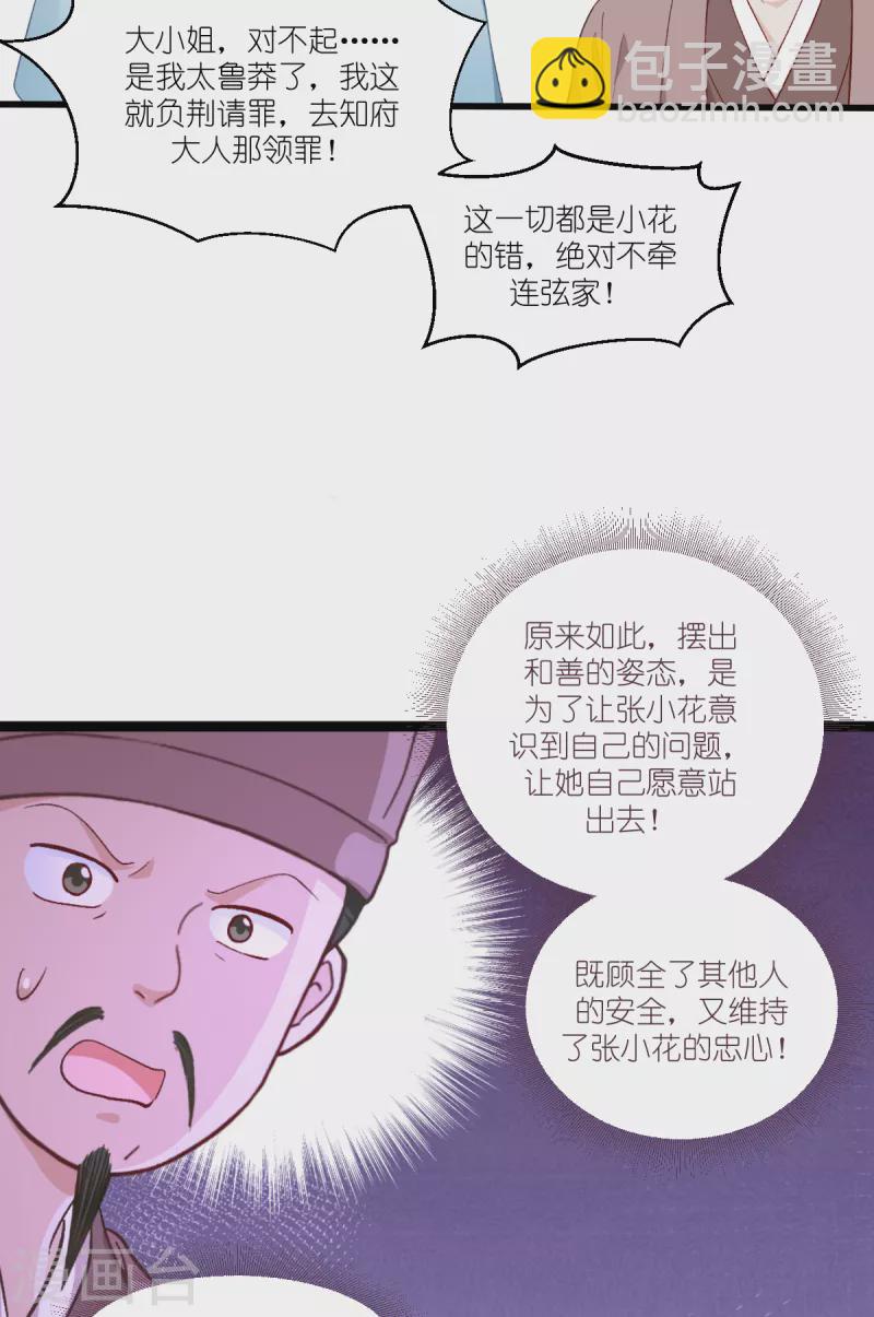 第38话 一切都在掌握-第39话