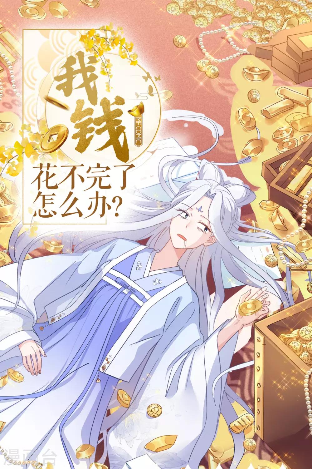 第4话 视察败家计划！-第5话