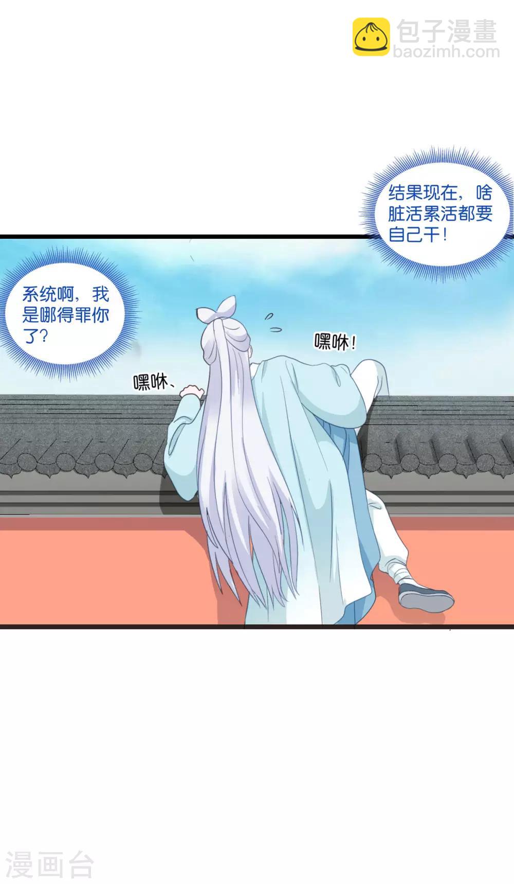 第4话 视察败家计划！-第5话