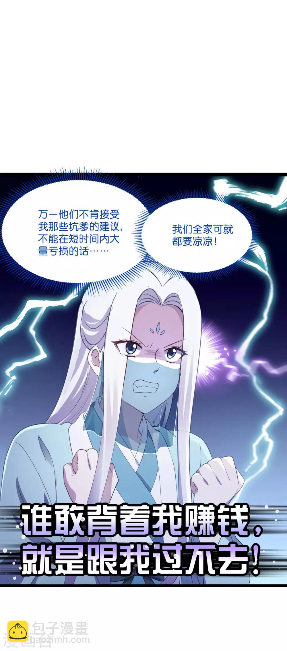 第4话 视察败家计划！-第5话