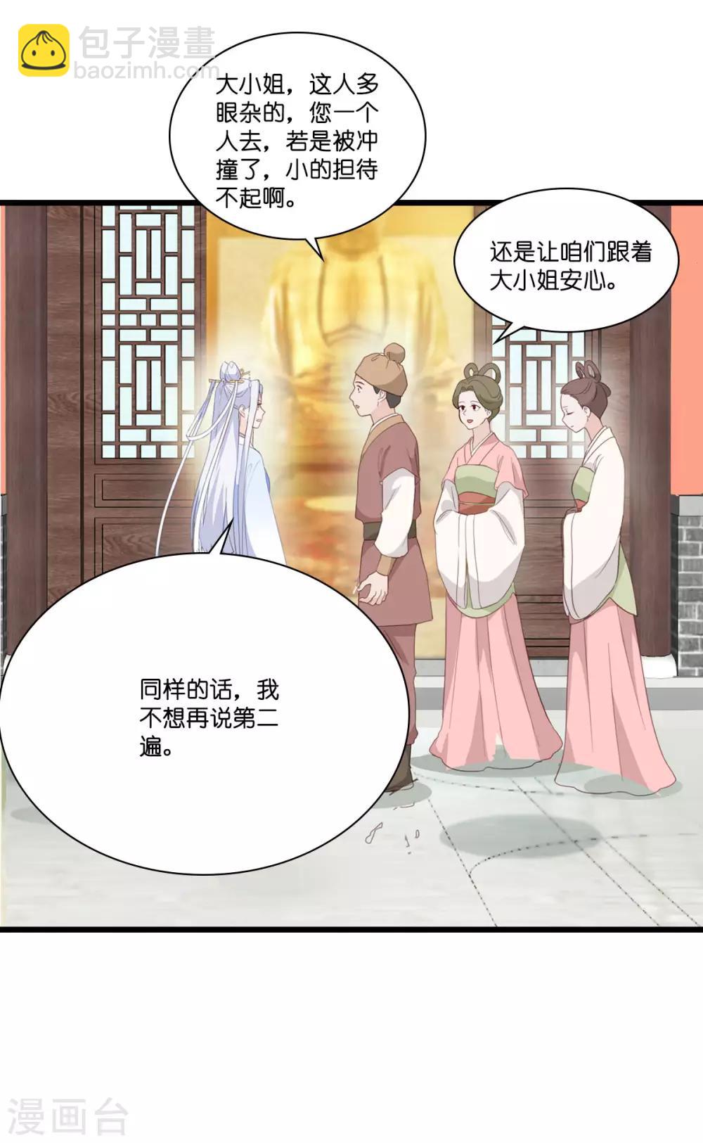 第4话 视察败家计划！-第5话