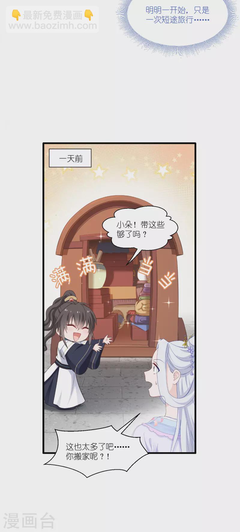 第42话 旅途的开始-第43话
