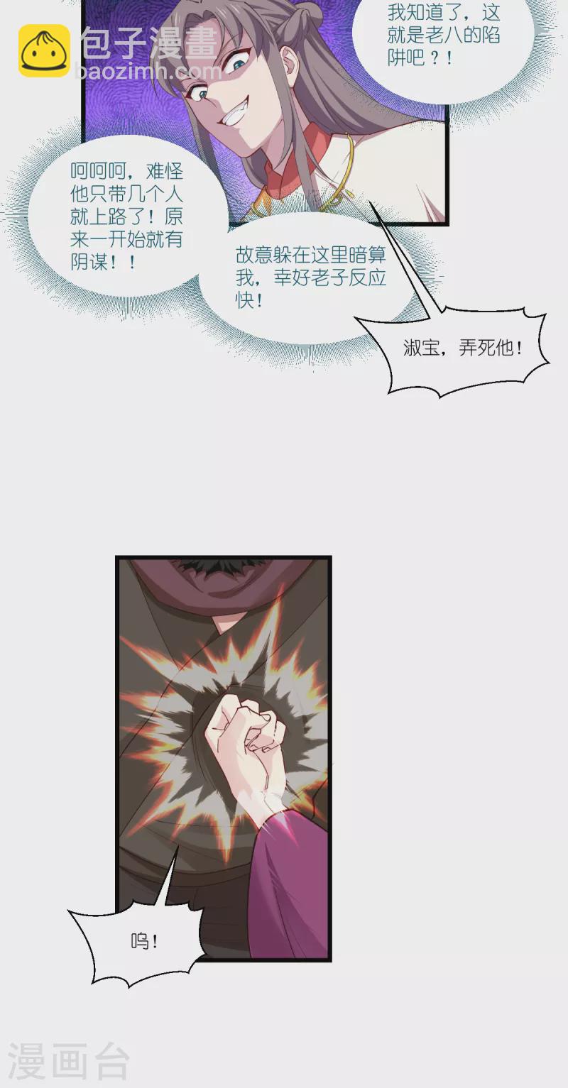 第44话 精密的计划！-第45话