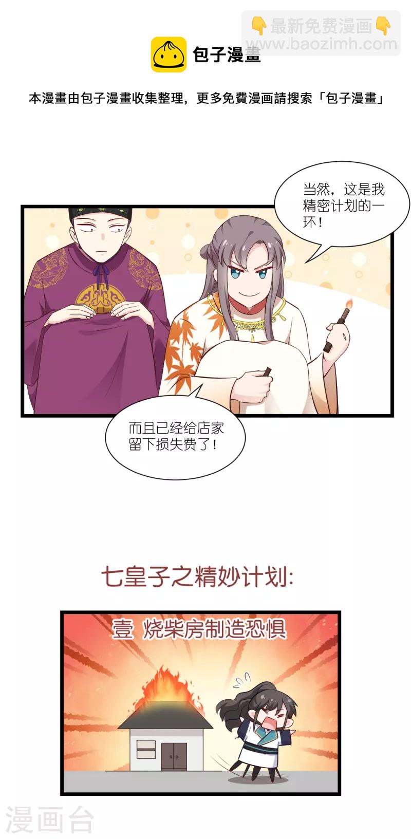 第44话 精密的计划！-第45话